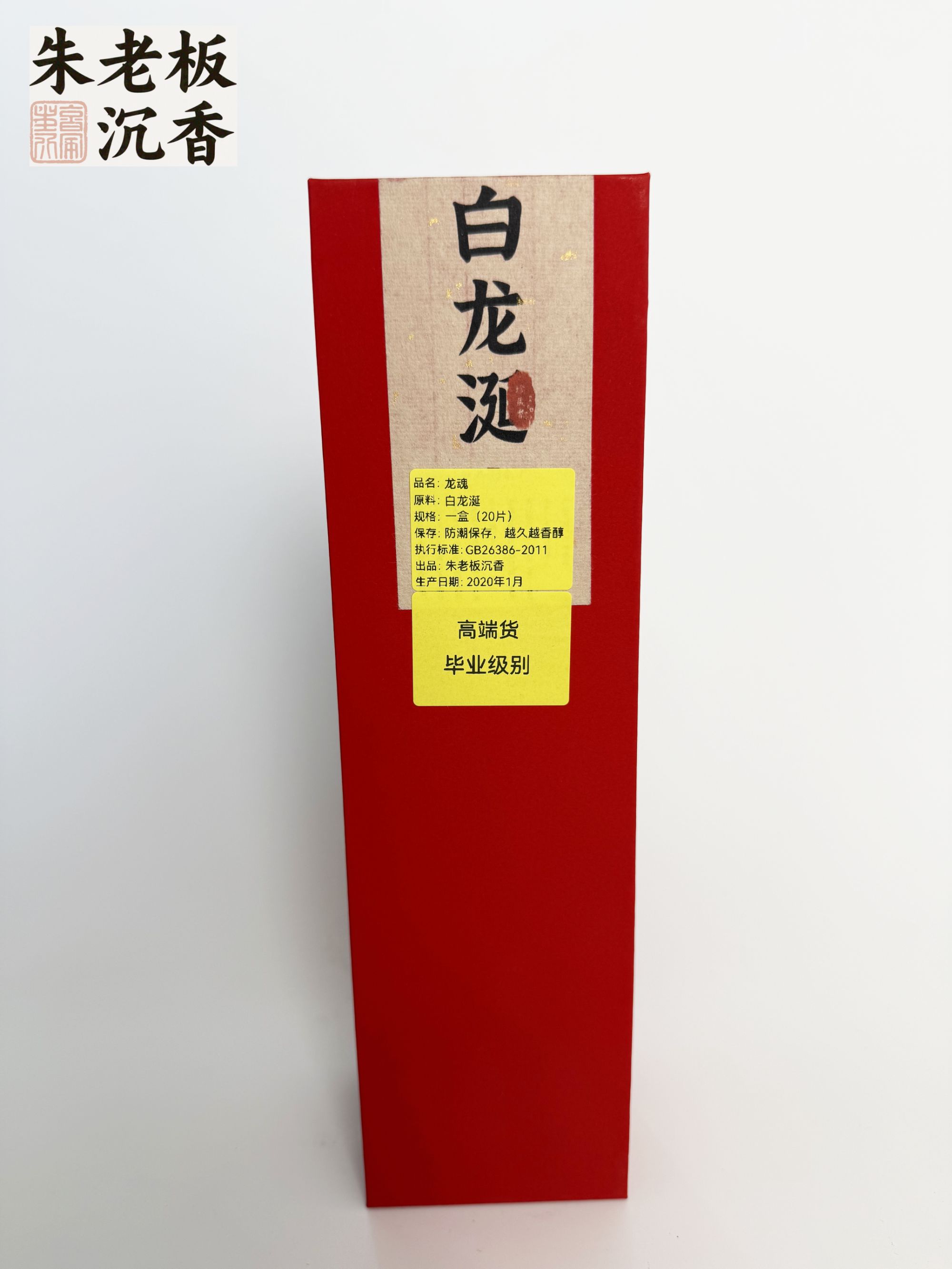 【朱老板沉香】龙魂 白龙涎大祥云 源头工厂