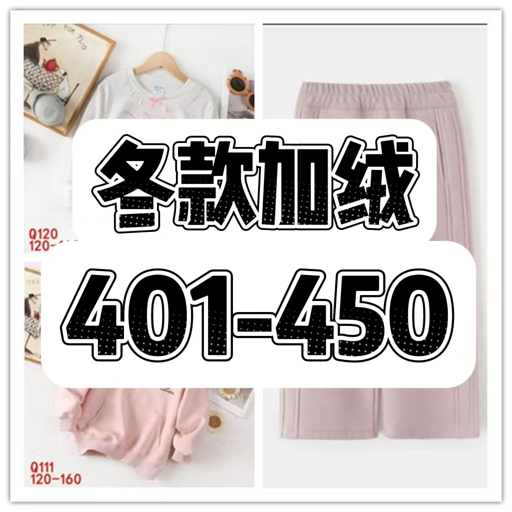 （401-450）2025新款冬季纯棉套装