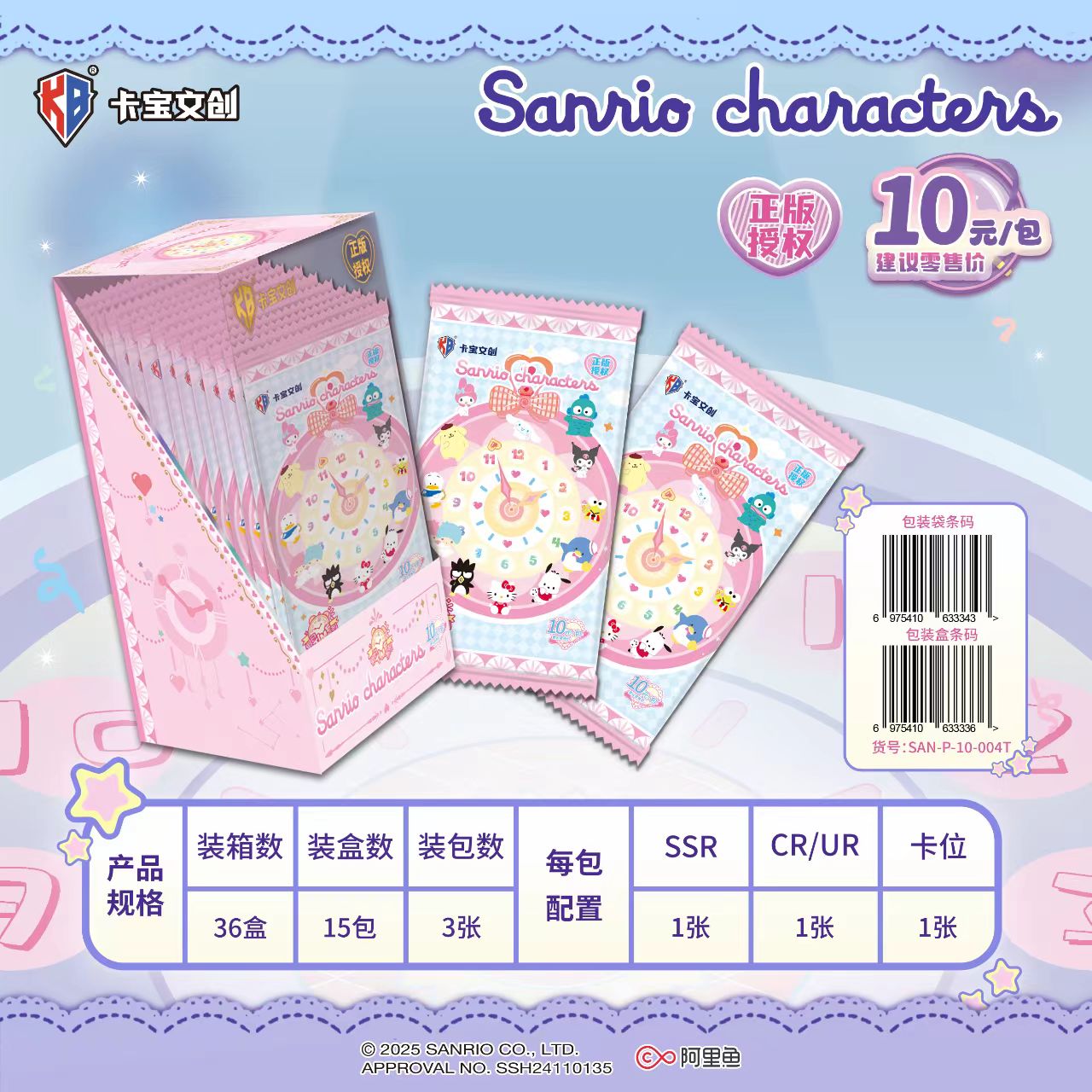 【蛋黄—推推】卡宝三丽鸥第4弹十元包