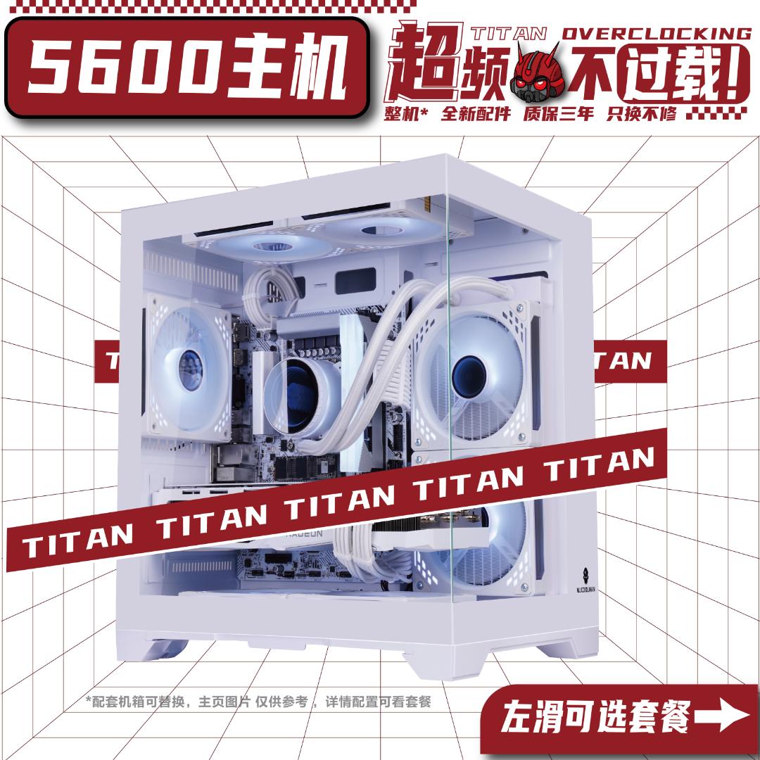 【5600】瓦三角洲CS吃鸡永劫超频高帧主机游戏电脑2K组装台式电脑