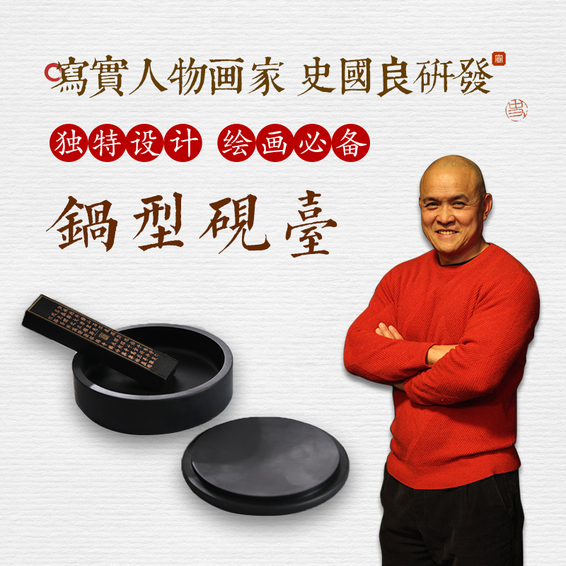 【史国良】独特设计 锅型砚台简约 大容量 优选研墨 好用方便容量大