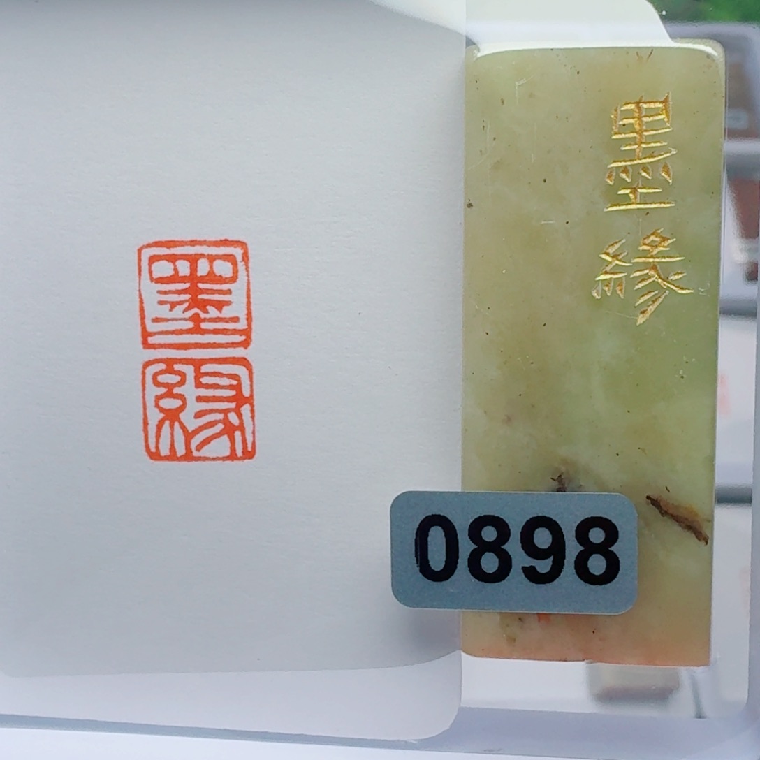 寿山石印石墨缘1*2。