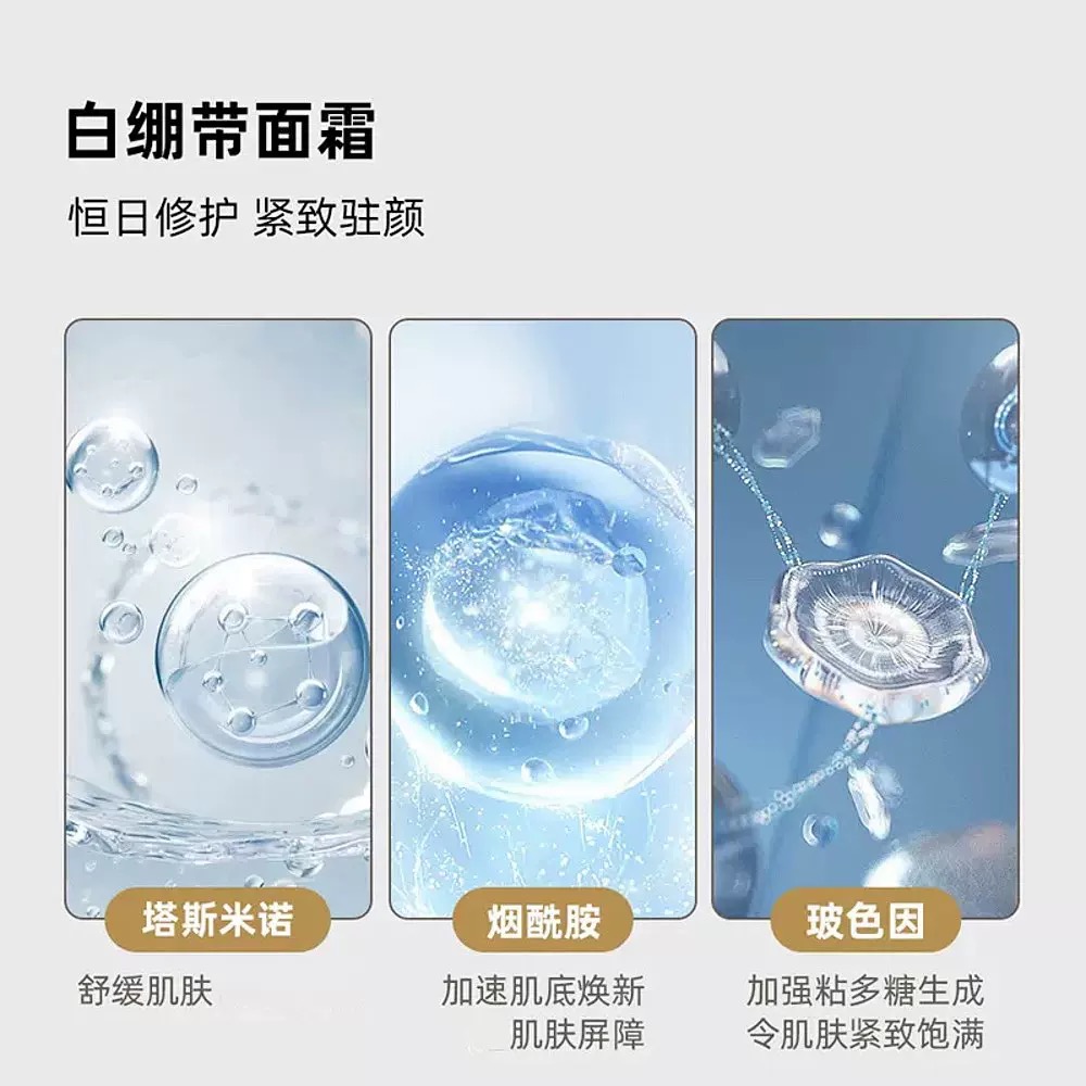 抗皱紧致日霜白绷带音