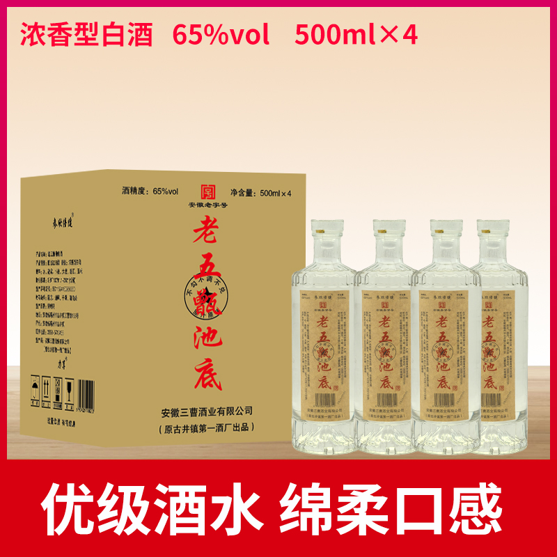 力享三曹酒业 老五甑池底酒 优级浓香65度500ml*4瓶