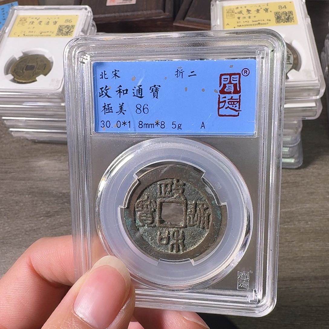 铜A闻博文化政和通宝