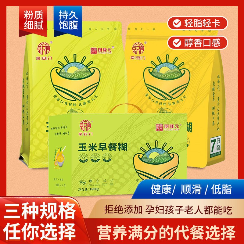 【京安门专用】玉米早餐糊营养健康即食冲饮老少皆宜1800g