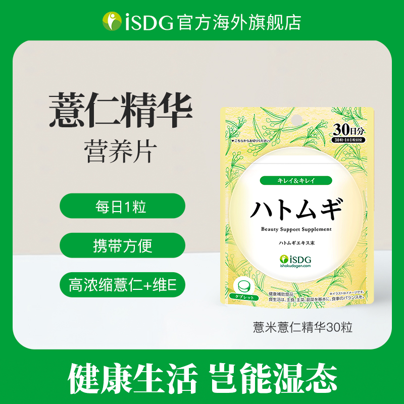 日本原装进口正品浓缩薏仁高浓度维生素精华 30粒/袋
