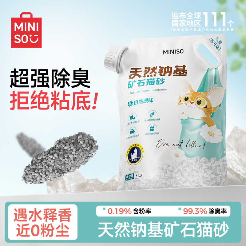MINISO/名创优品矿砂猫砂10斤无尘强力吸水强效除臭大袋家用BD