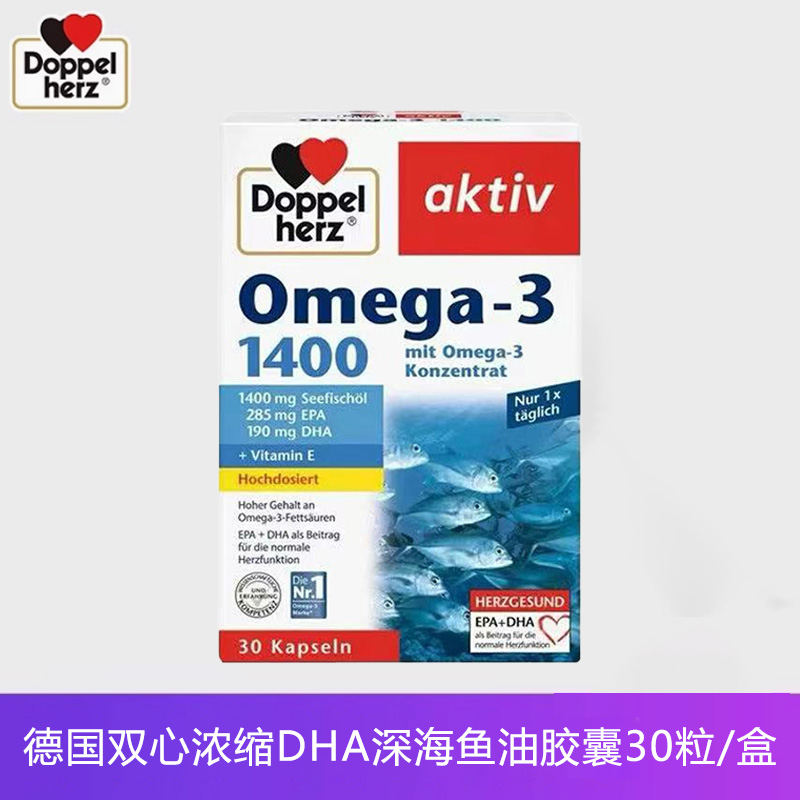 德国双心DHA浓缩深海鱼油营养软胶囊omega3少年中老年30粒/盒