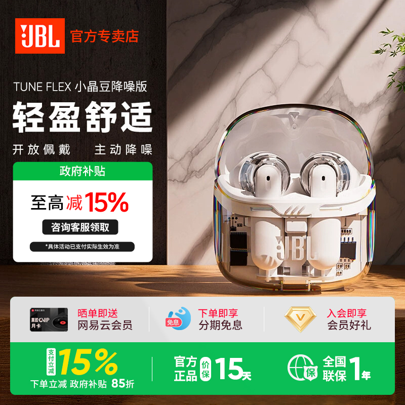 JBL TUNEFLEX小晶豆降噪版蓝牙耳机高音质真无线长续航半透明音乐