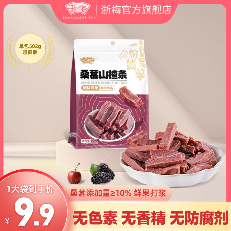 【单袋超1斤】浙梅桑葚山楂条502g酸甜开胃无添加解馋小零食BD