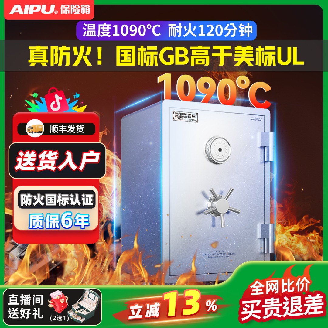 【国补5%】艾谱防火箱保险柜诺盾国标家用办公保险箱大型防盗防水