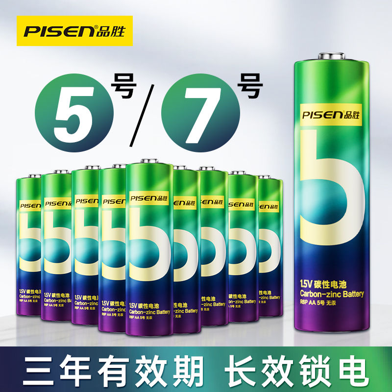 品胜5号7号干电池绿聚能碳性空调电视遥控器时钟体重秤玩具小绿豆