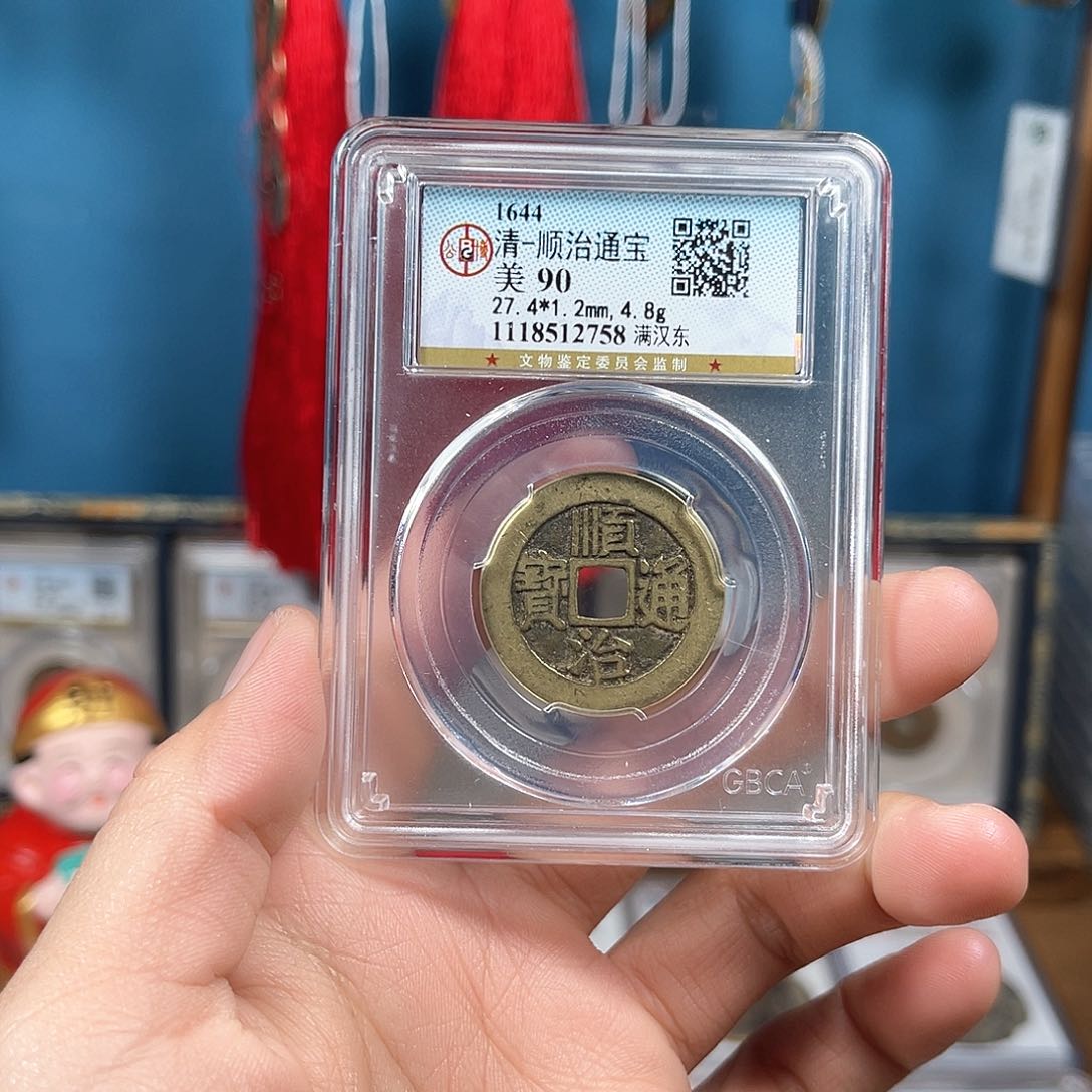 铜90分顺治东2758。。。。Z