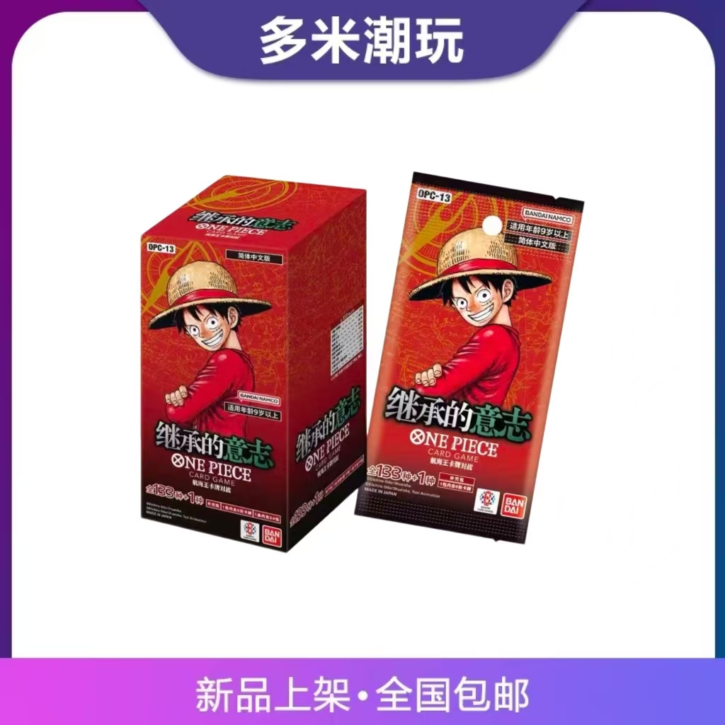 【简中op13】海贼王op13简中 继承的意志  对战卡牌(代拆)