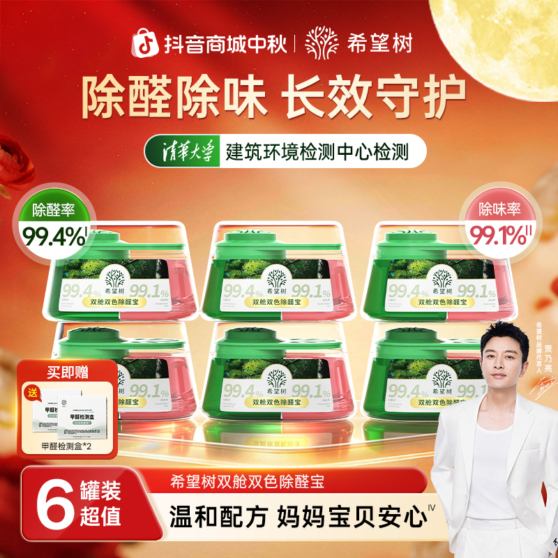 【6罐装】希望树双舱双色除醛宝装修除异味除醛凝胶旗舰店正品保障商品图