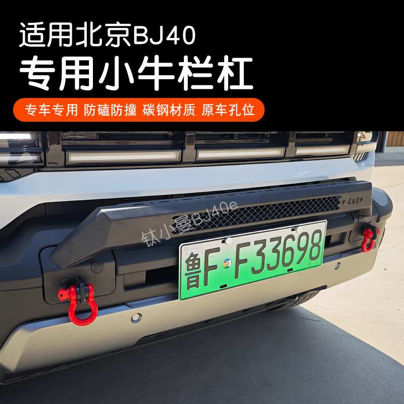 全新北京BJ40e牛栏杠增程版BJ40C小牛栏杠改装防撞前保险杠防护