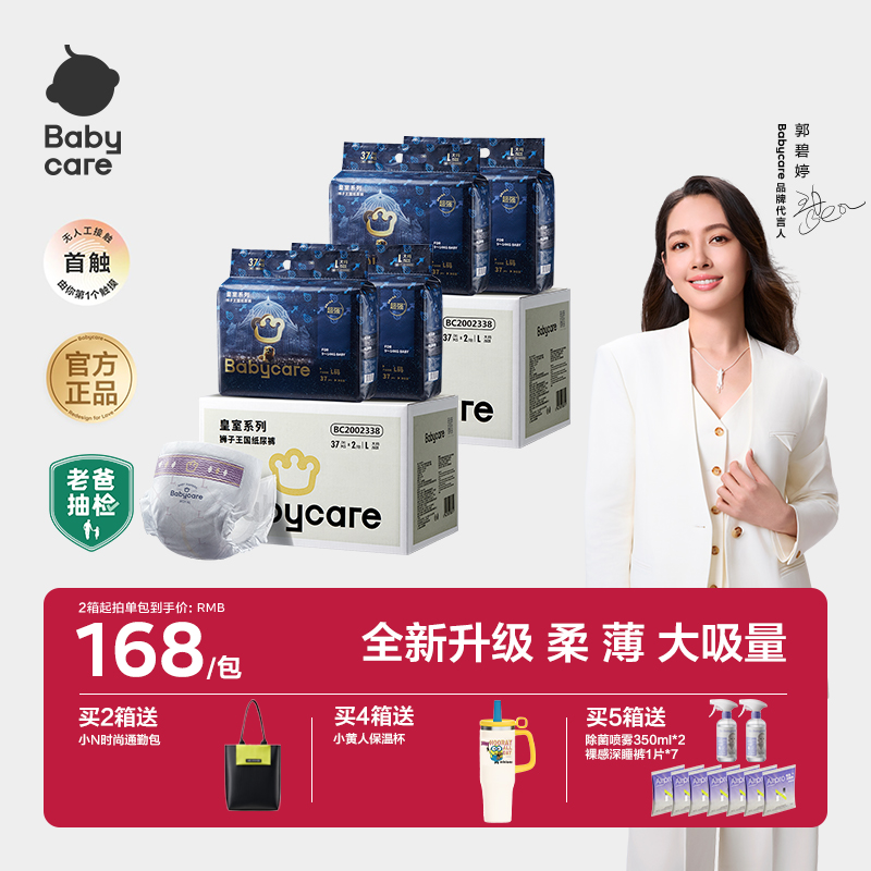 Babycare皇室纸尿裤整箱裸感透气新生儿（2包/箱）柔软亲肤家用母婴
