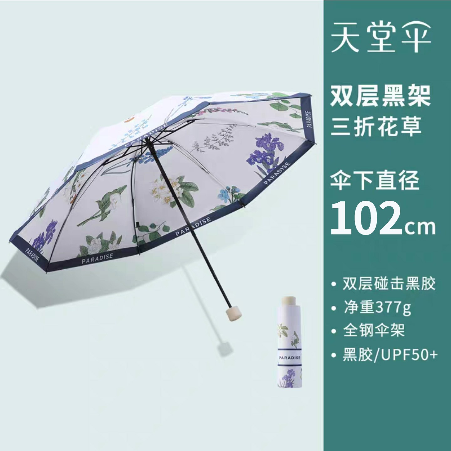 天堂伞遮阳雨伞双层黑色伞架遮阳伞便携折叠大号防晒伞晴雨两用