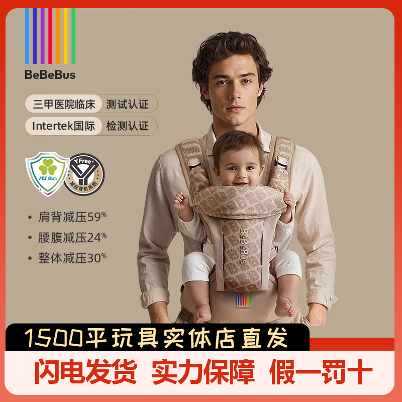 BeBeBus气垫减压Y型腰凳婴儿背带二合一透气轻便四季抱娃神器