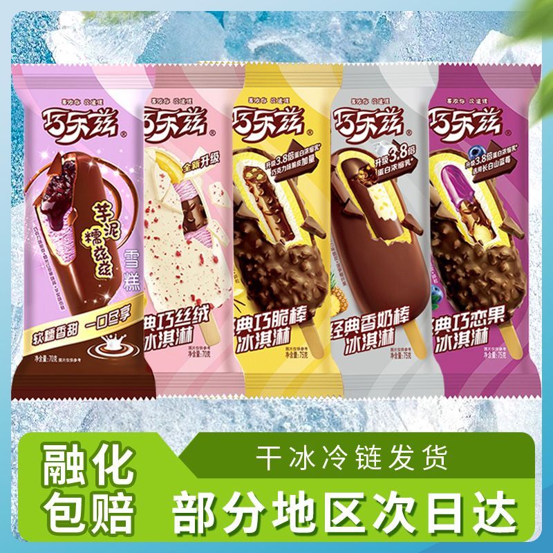 【直播专属福利】5支伊利巧乐兹混合装