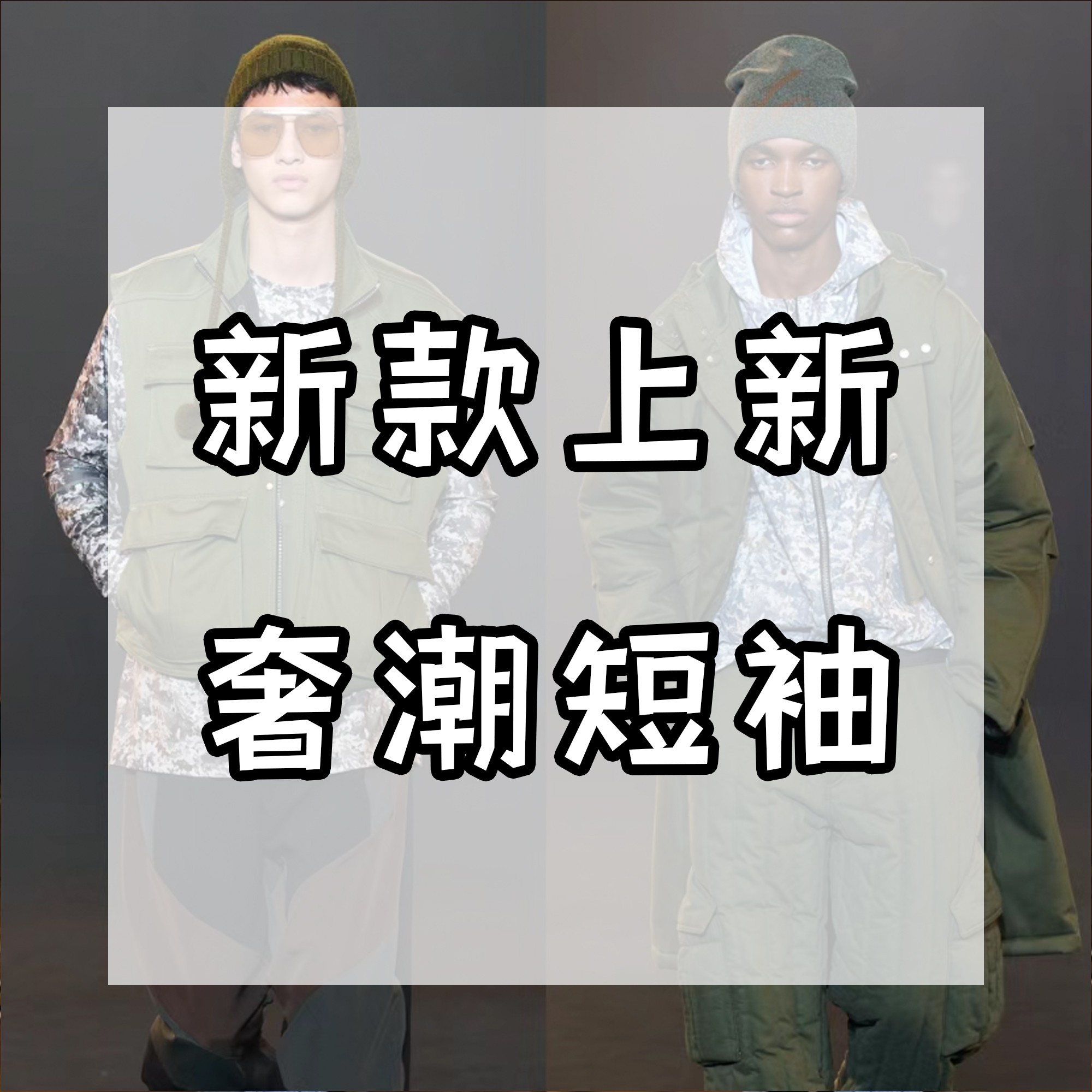 【威】A18255新款上新男女同款潮流百搭水洗短袖【威】