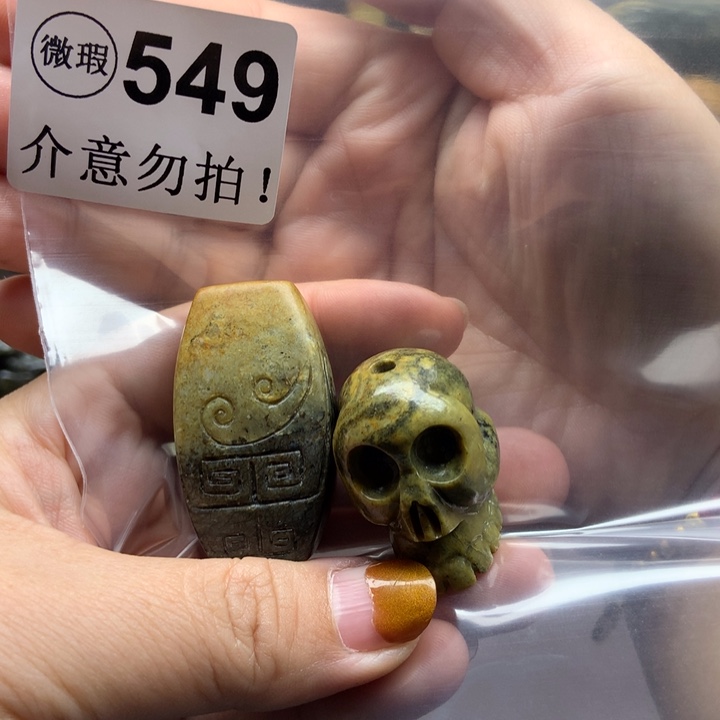 立***漆透闪石质玉未镶嵌挂件