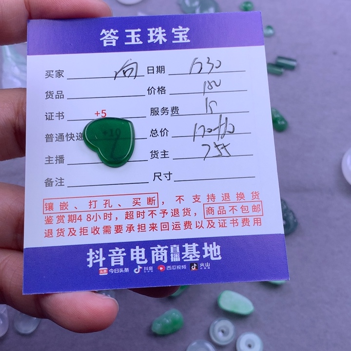 未镶嵌挂件翡翠向*