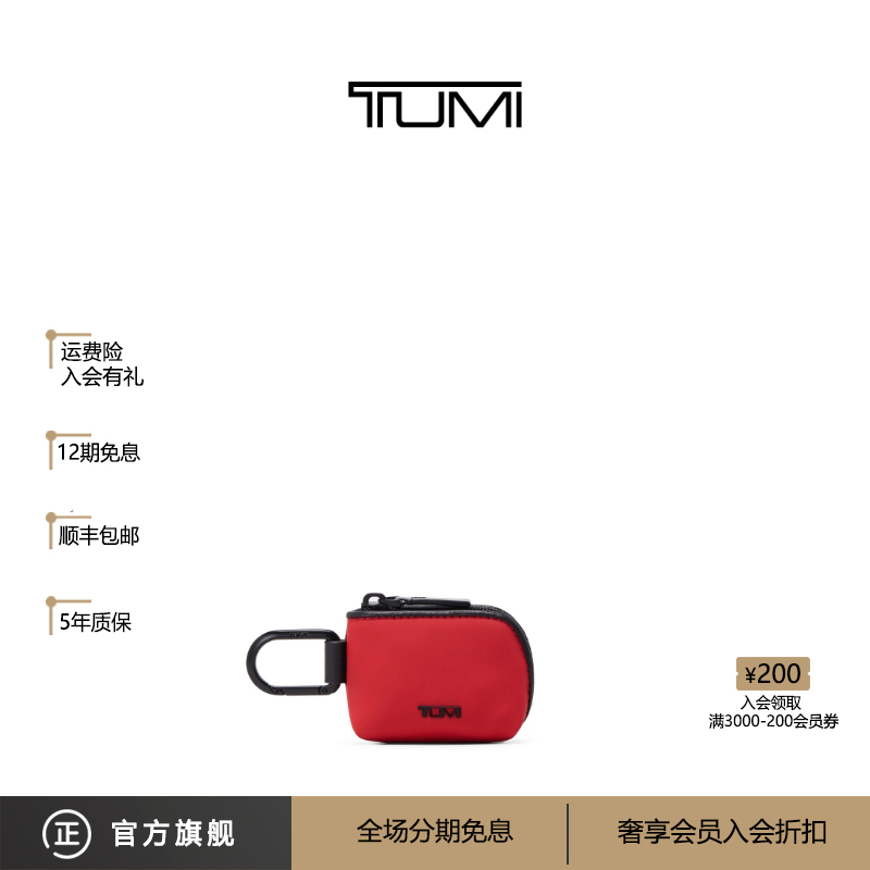 TUMI/途明 TRAVEL ACCESS 耳机收纳包