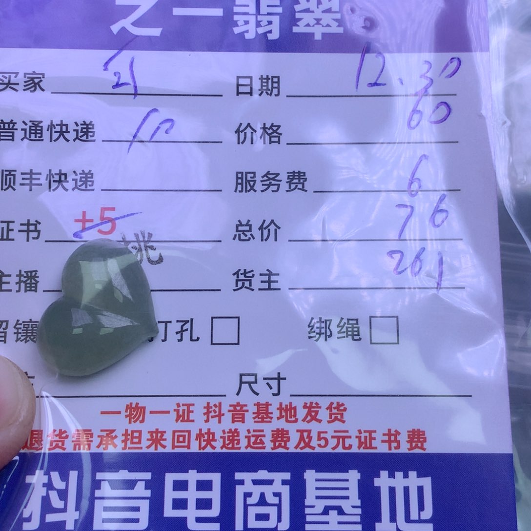颈饰未镶嵌翡翠可*