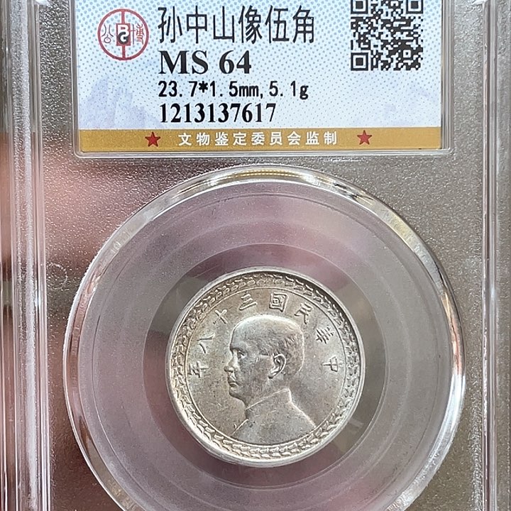 银古钱币一枚包老保真