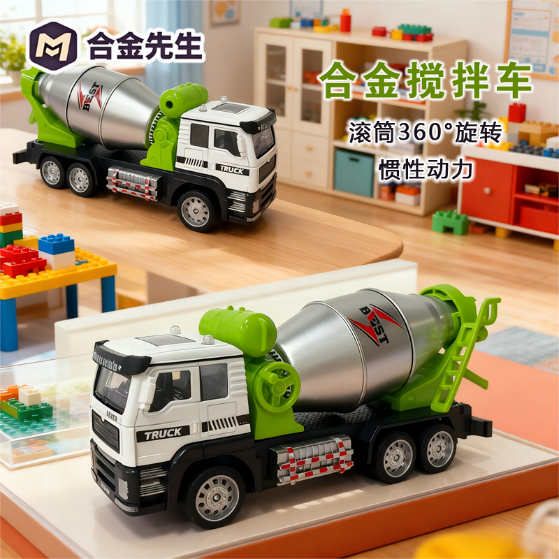 合金惯性工程车搅拌车玩具男孩女孩科学实验玩具