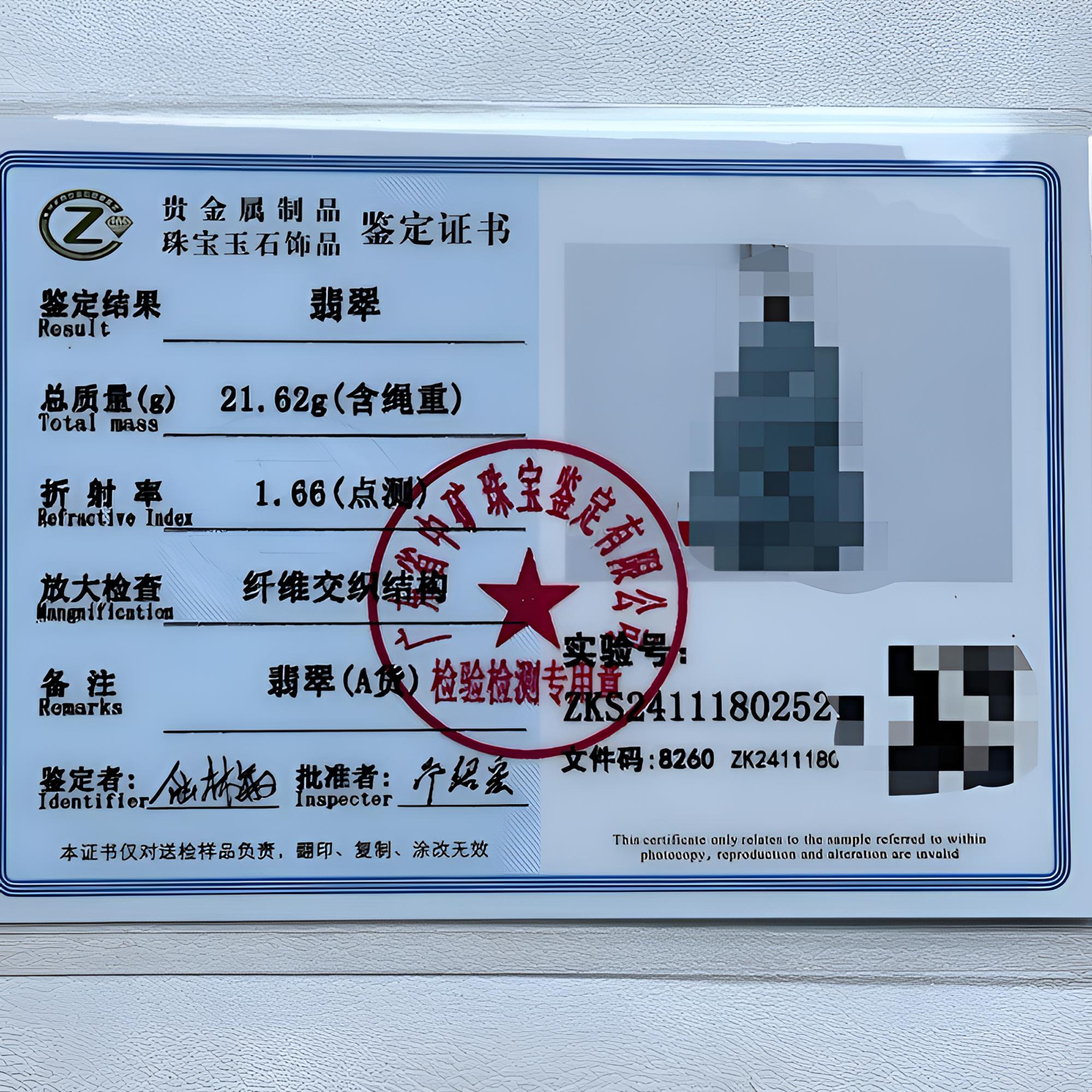 此链接不是翡翠商品 为店铺客户做质检鉴定证书 不设退换 勿单拍