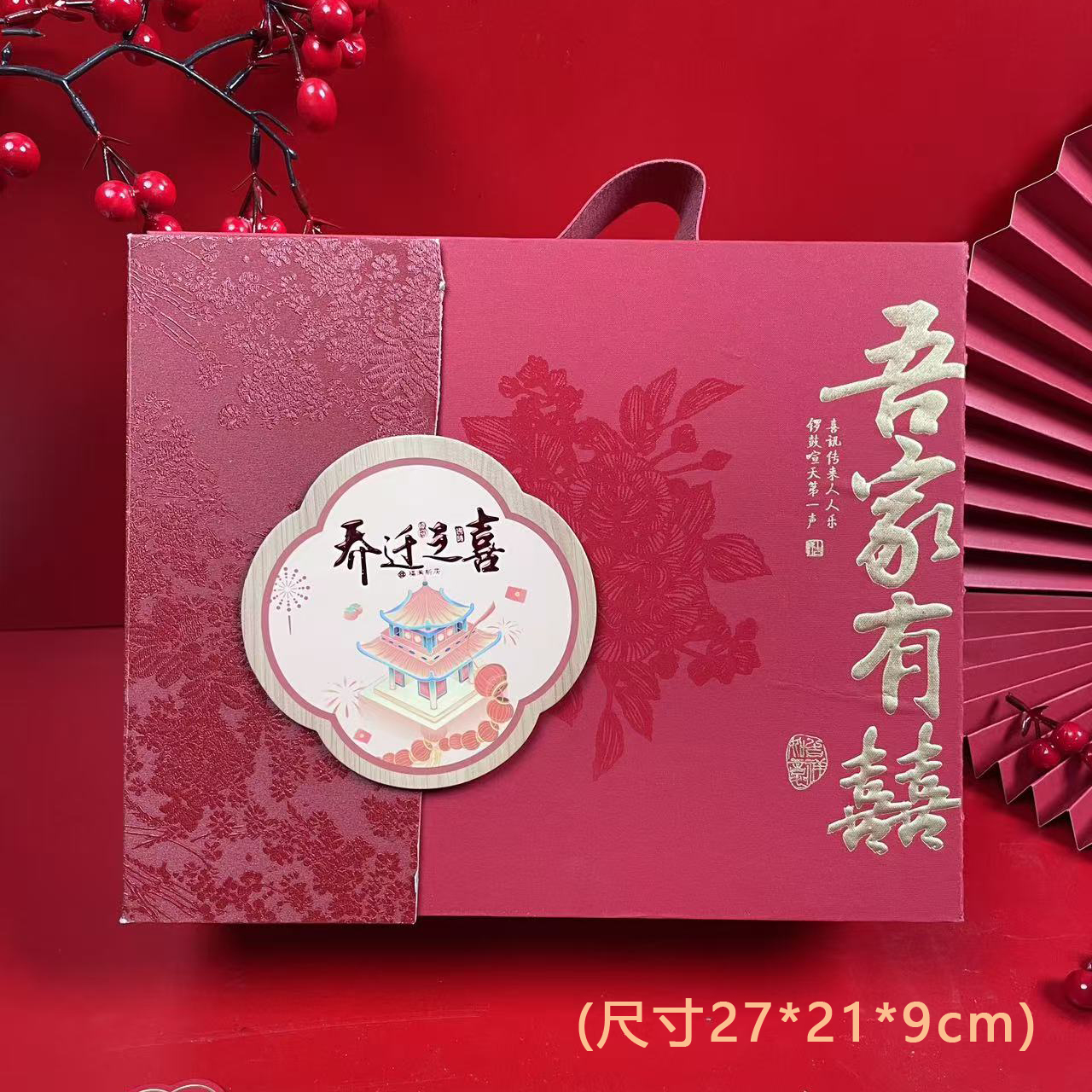 【大号 硬壳】喜庆伴手礼盒喜糖盒酒宴新房乔迁搬家上梁礼品盒子D05