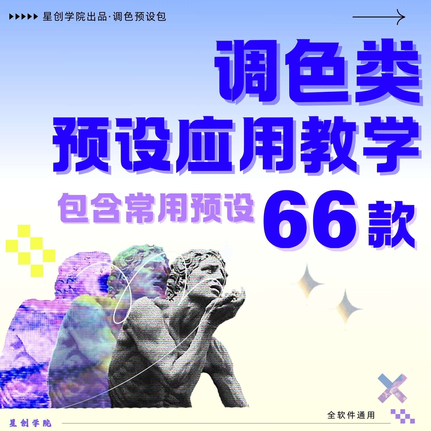  视频高级质感 常用风格调色教学