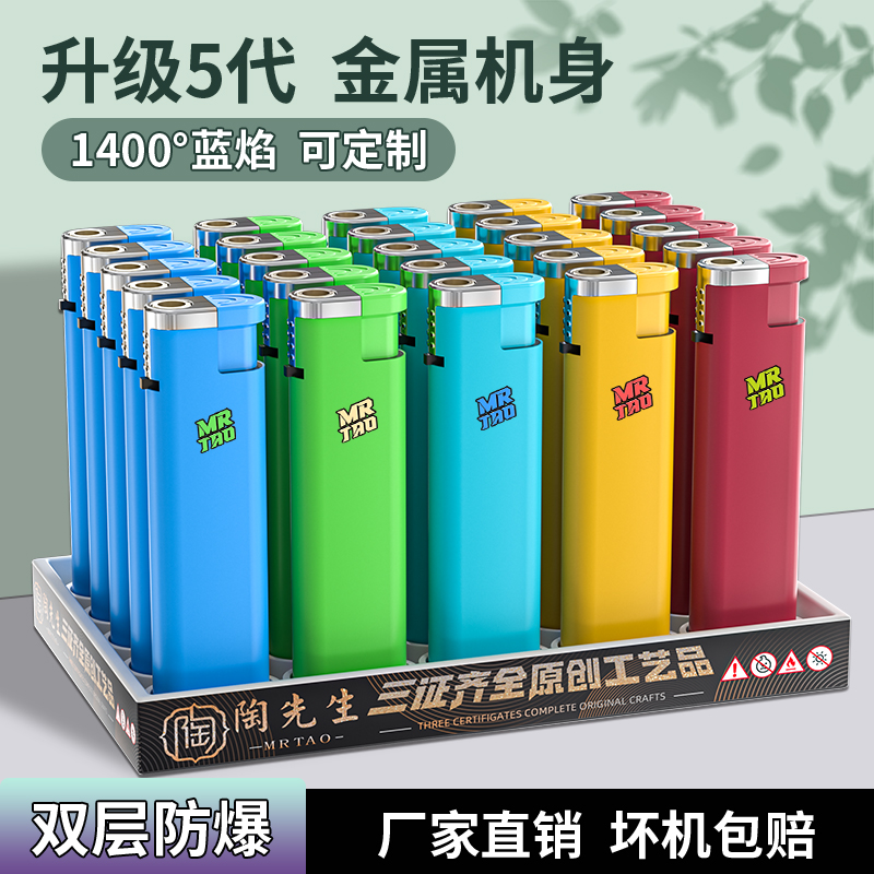 MR TAO/陶先生MRTAO/陶高档金属硅胶防风创意打火机定制耐用批发