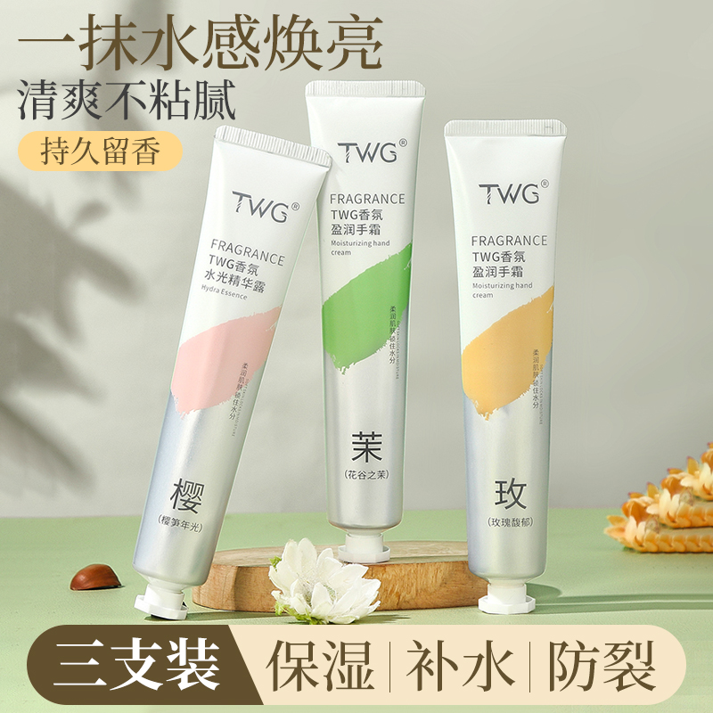 【3支】香氛护手霜滋润保湿补水嫩白手部精华防干裂干纹不油腻便捷w