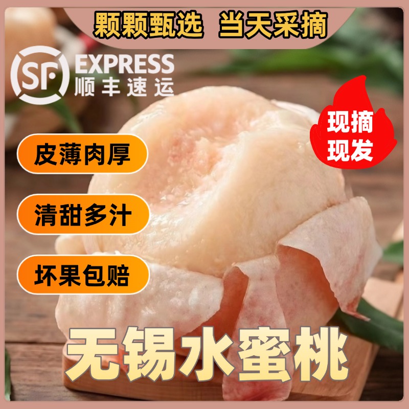 【3.6-3.9两12颗】2025年无锡正宗水蜜桃清甜多汁礼盒装当季新鲜水果江苏省