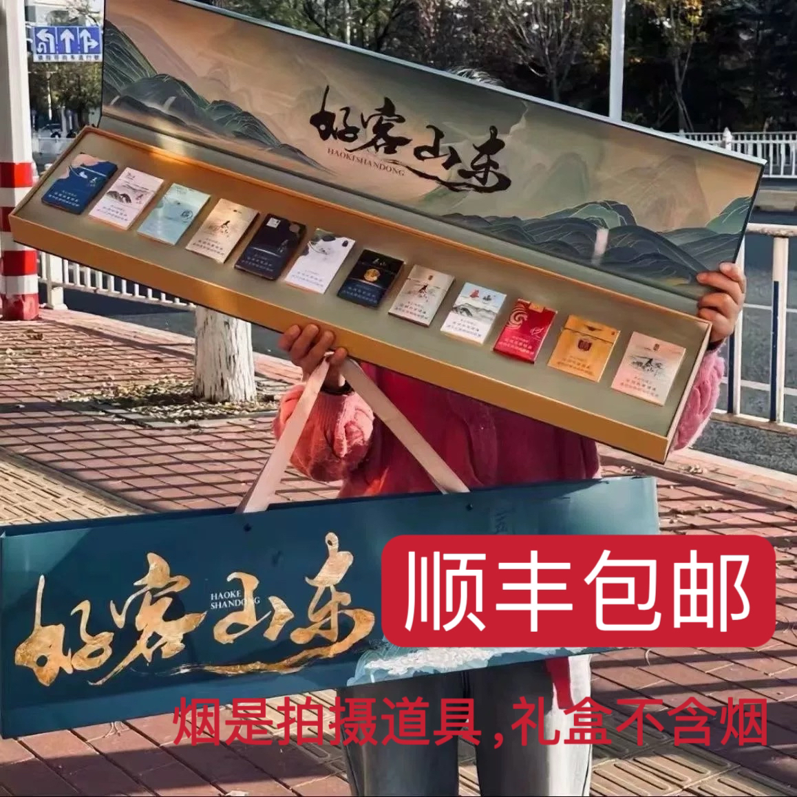 到河北好客山东礼盒泰山礼盒一米长礼盒节日对象12山东十二礼盒