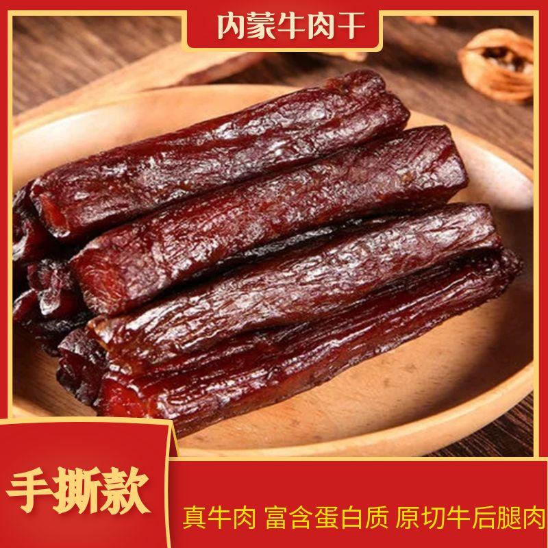 内蒙古锡林一号正宗风干牛肉干手撕即食孕妇零食小吃