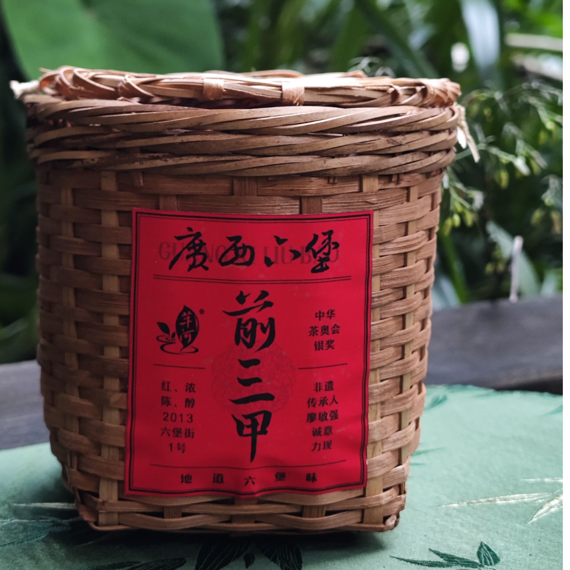 芊河六堡茶 “前三甲”茶奥会银奖 金花12年陈 非遗师傅制作