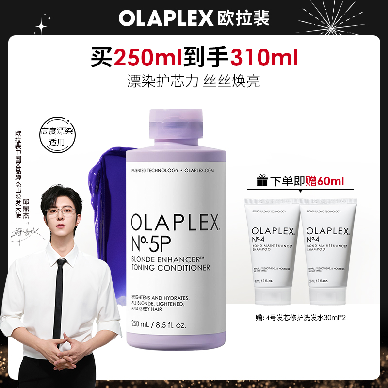 OLAPLEX欧拉裴5P祛黄护发素250ml