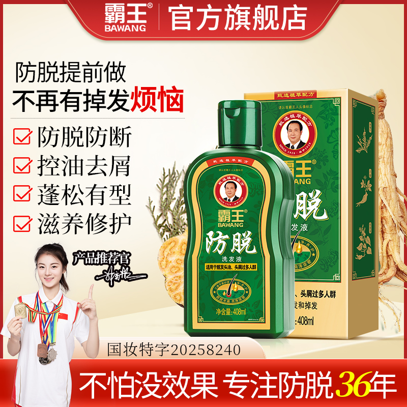 霸王防脱洗发水控油去屑清爽蓬松洗发水滋养修护防断发洗发露
