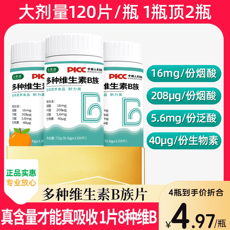 【120粒大包装】金维康多种维生素b族8种维B甜橙口感真含量官方旗舰商品图
