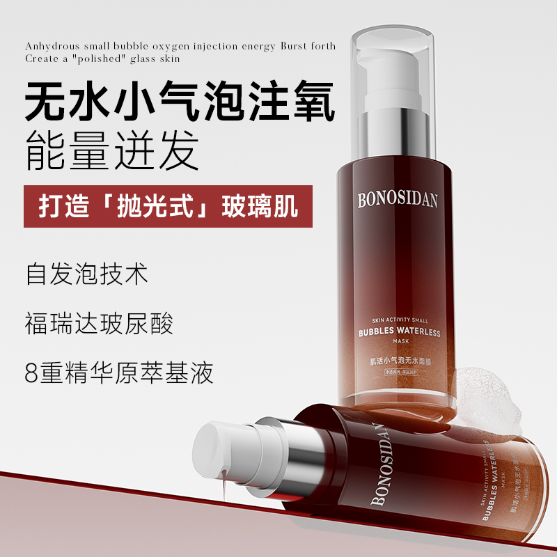 【深度清洁】小气泡注氧面膜抛光注氧清洁水光细嫩辅酶Q10面膜 *D