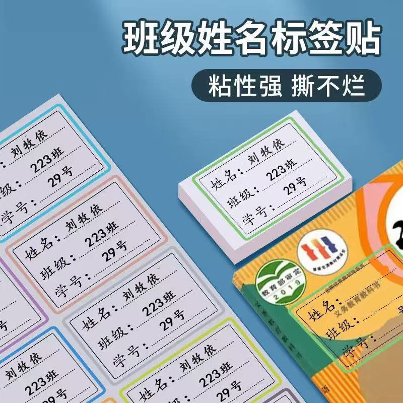 定制姓名贴班级贴小学生防水防撕儿童透明白底定制名字贴专用贴纸