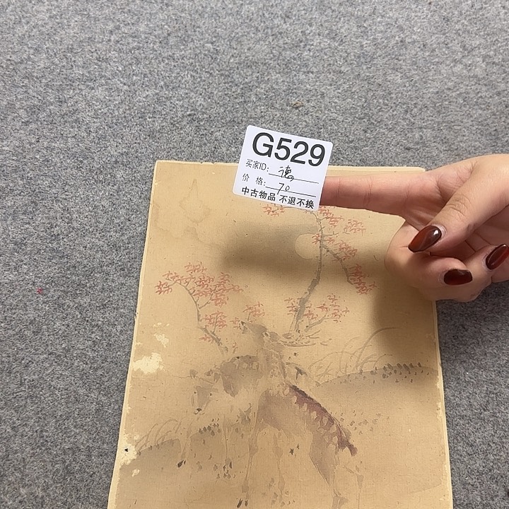 德***下国画529 日本回流字画666