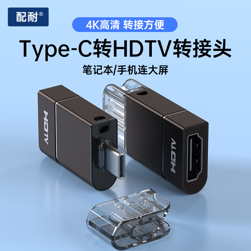 type-c转hdmi转接头手机电脑4K高清电视同屏视频转换器连接笔记本