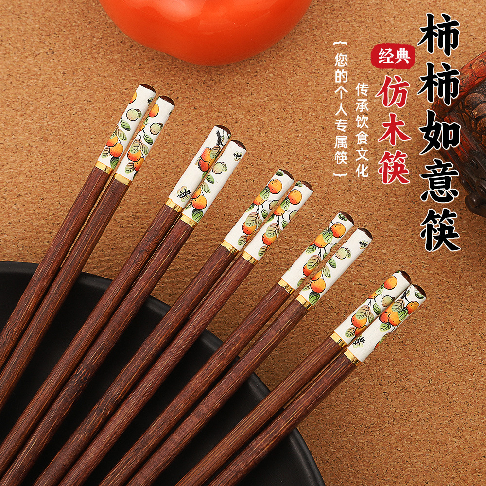 【到手20双】柿柿如意高档中式竹筷印花筷家用防滑天然竹筷Z