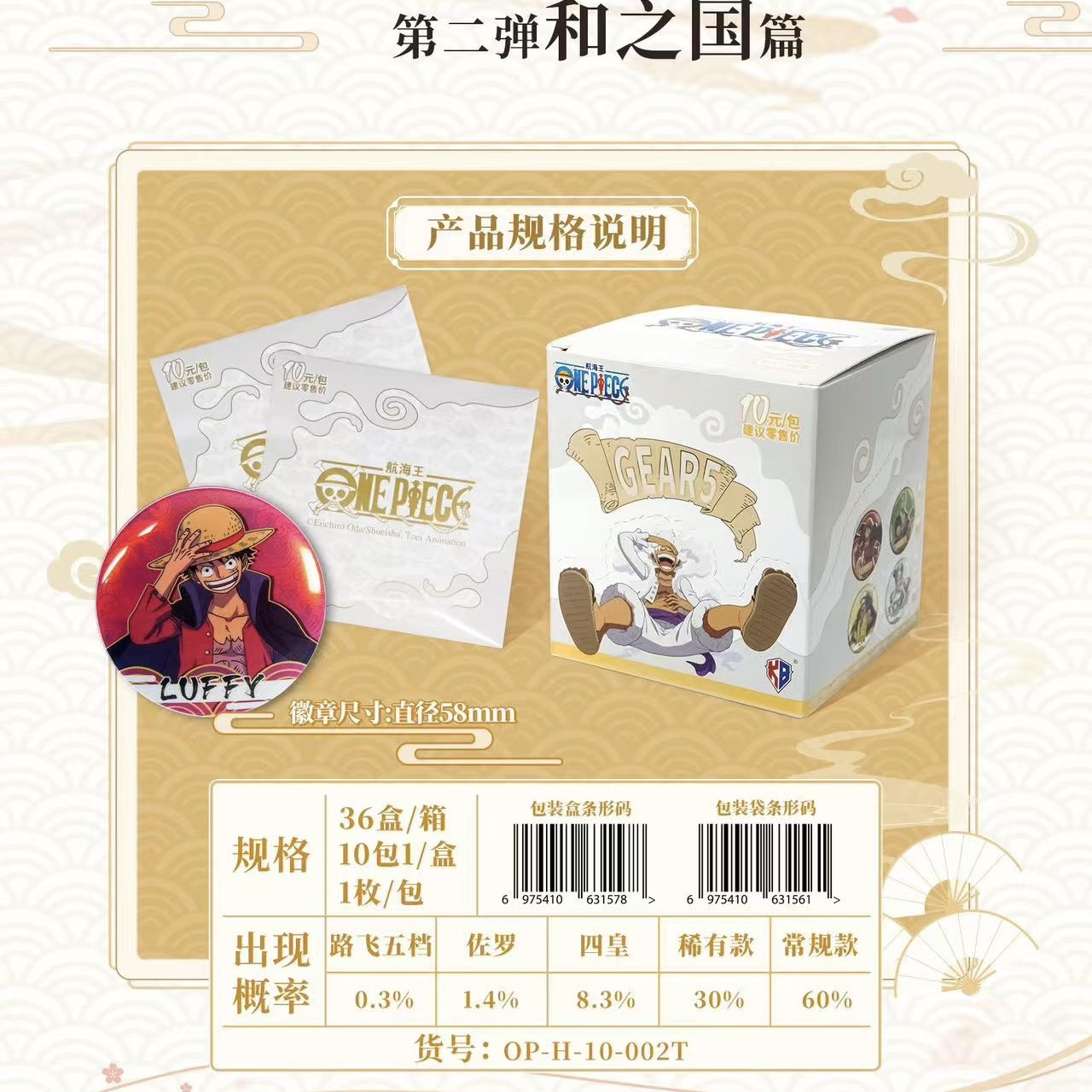 卡宝文创 航海王第二弹 收藏吧唧盲盒（代拆）